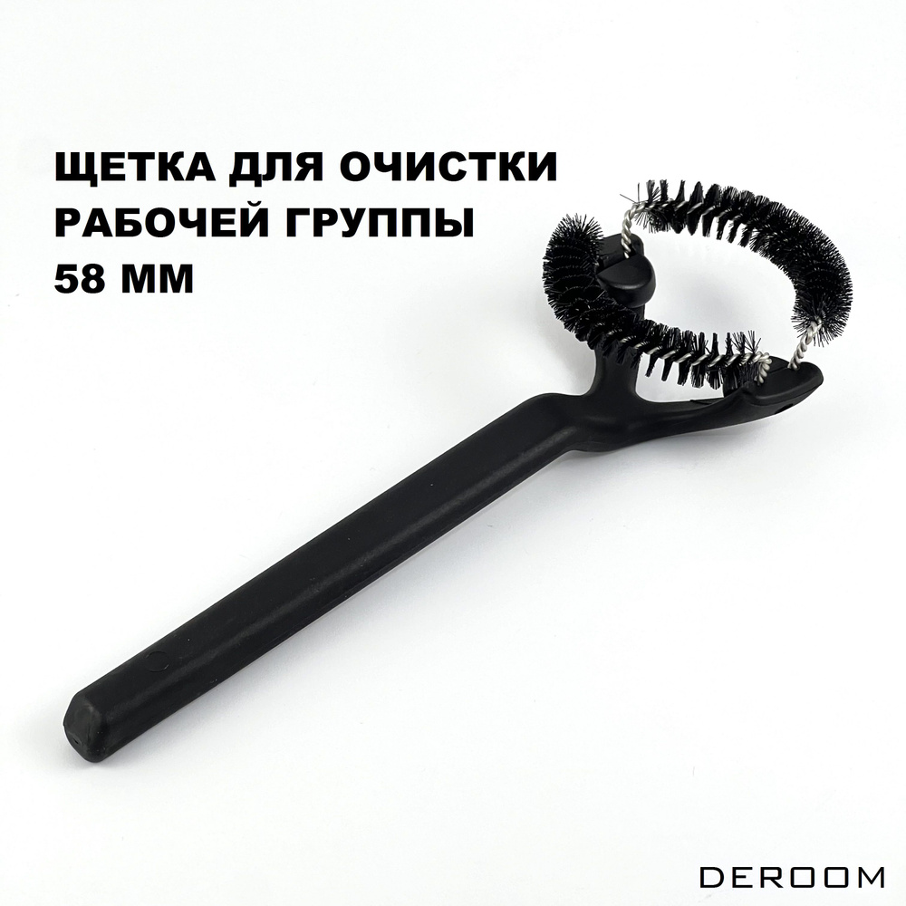 Щетка для чистки рабочей группы кофемашины Group Head Cleaning Brush 58 mm  #1