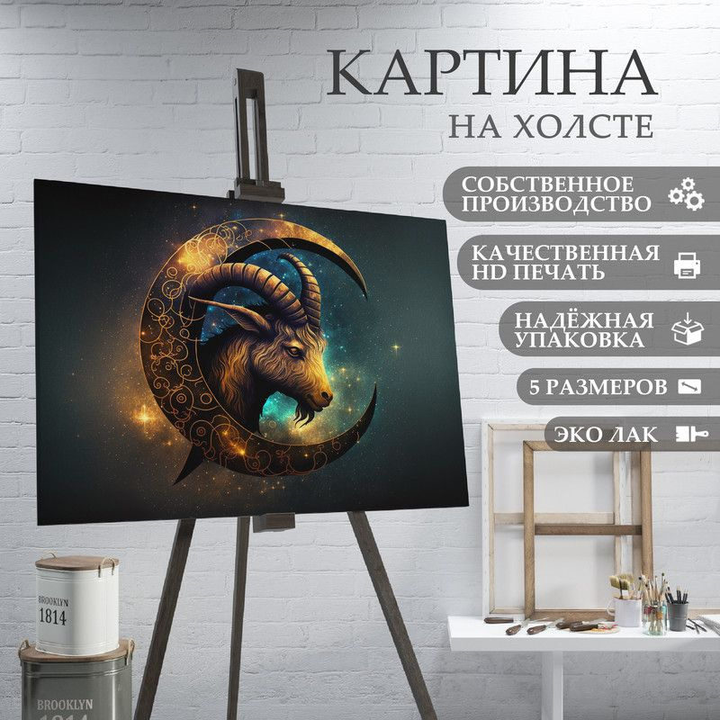 ArtPrintPro Картина "знаки зодиака козерог (2)", 60  х 40 см #1