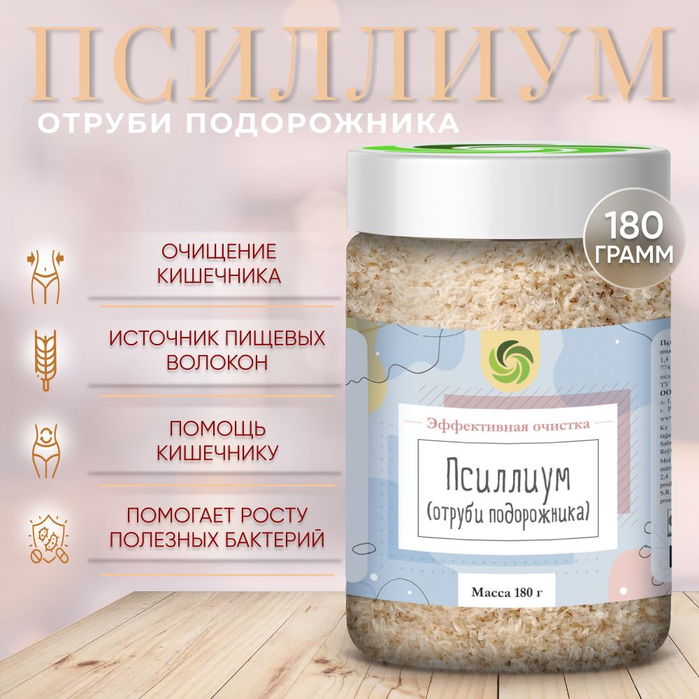 Псиллиум (Отруби подорожника) 80% из клетчатки, Оргтиум здоровое питание,  180г - купить с доставкой по выгодным ценам в интернет-магазине OZON  (180261895)