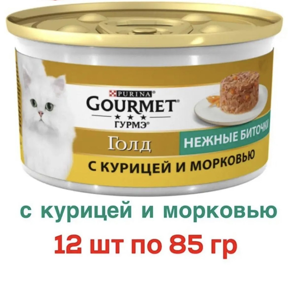 Корм консервированный для взрослых кошек GOURMET Голд биточки с курицей ...