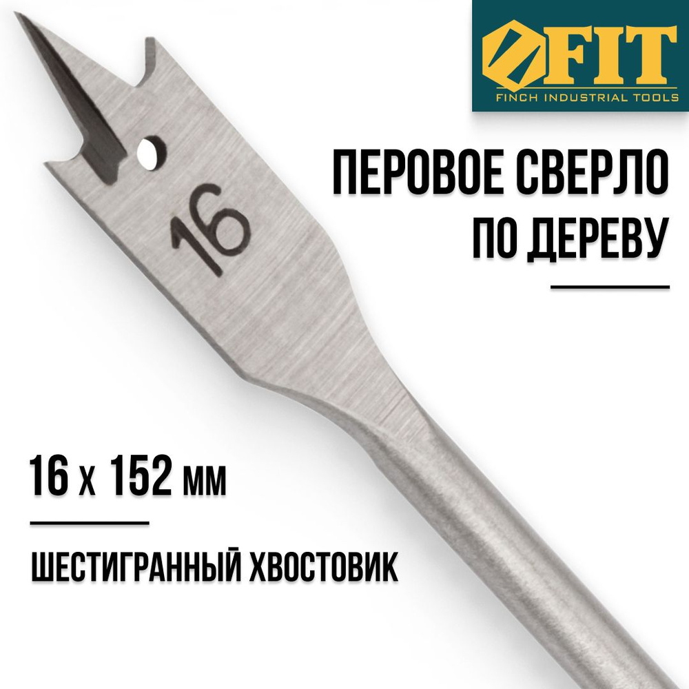 FIT Сверло по дереву 16 x 152 мм перовое шестигранный хвостовик  #1