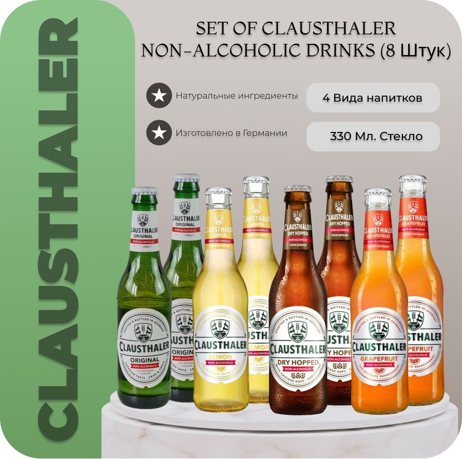 Набор пиво безалкогольное Clausthaler DRY HOPPED, CLASSIC, LEMON,  GRAPEFRUIT (Клаусталер) 0,33 х 8 шт., mix 2x4, бут. - купить с доставкой по  выгодным ценам в интернет-магазине OZON (1099547706)