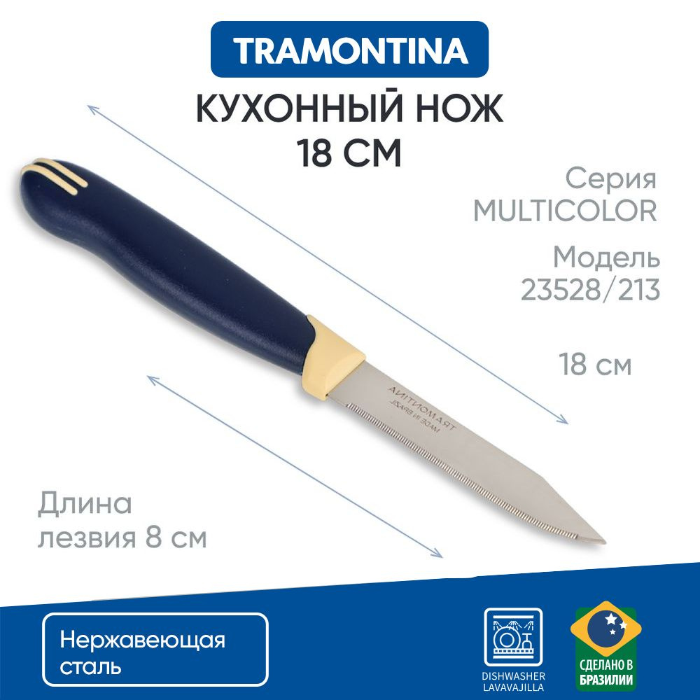 Купить Нож кухонный для стейка, мяса с зубцами 8 см Tramontina Multicolor 2  шт на блистере, 23528/213 по низкой цене в интернет-магазине OZON с  доставкой (742067479)