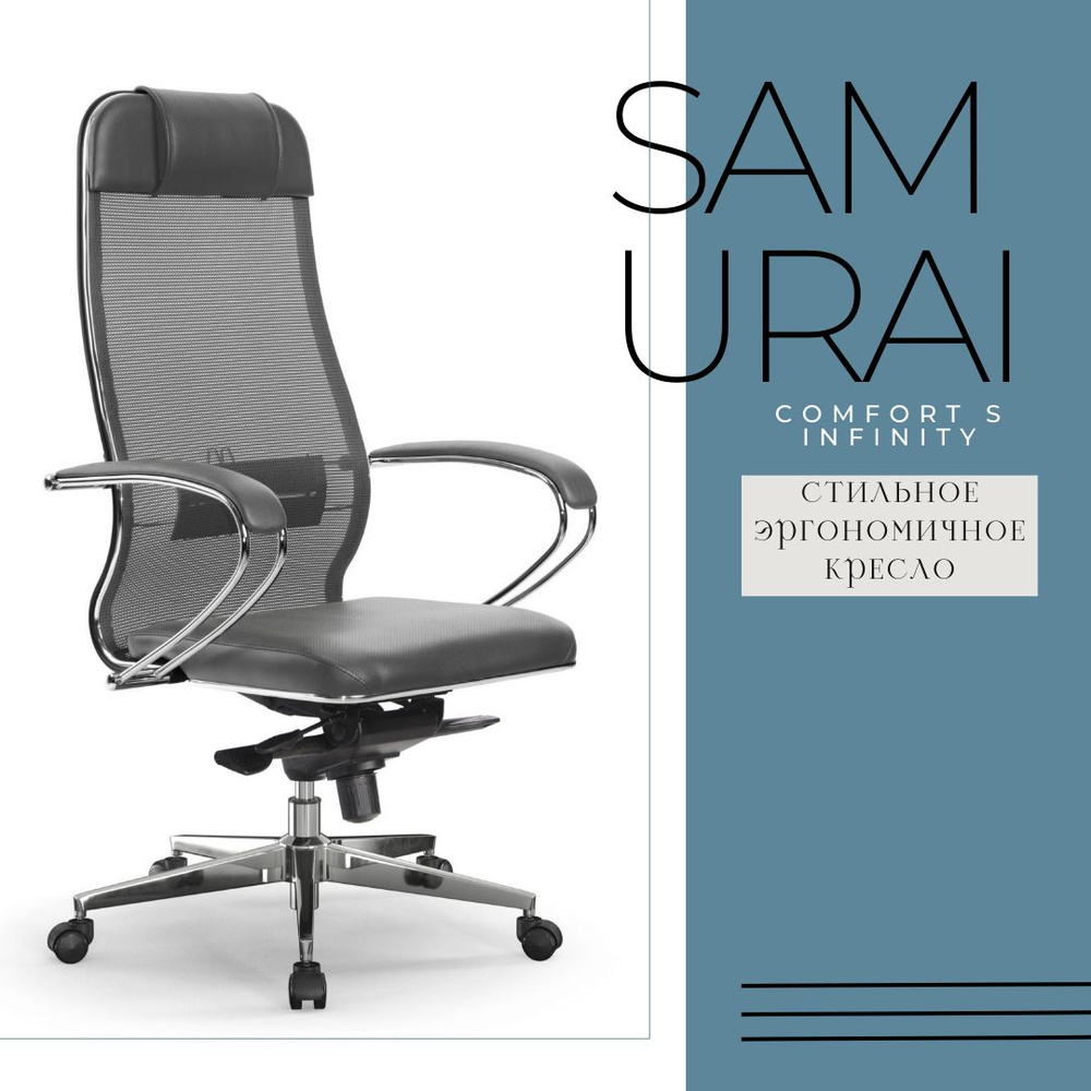 Компьютерное кресло Samurai Comfort S Infinity, серый купить на OZON по ...