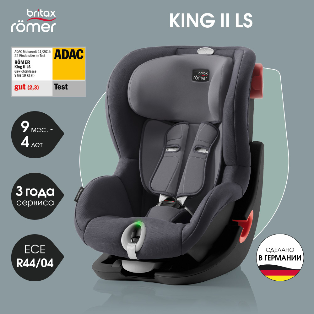 дети 9 лет ls Автокресло детское Britax Roemer King II LS Black Series Storm Grey  Trendline (группа 1, для детей от 9 до 18 кг) купить на OZON по низкой цене  (168335615)