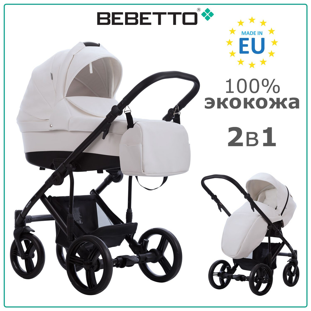 Коляска детская универсальная 2 в 1 Bebetto Tiger PRIMA (100% экокожа) / 01 / белая экокожа, рама черная #1