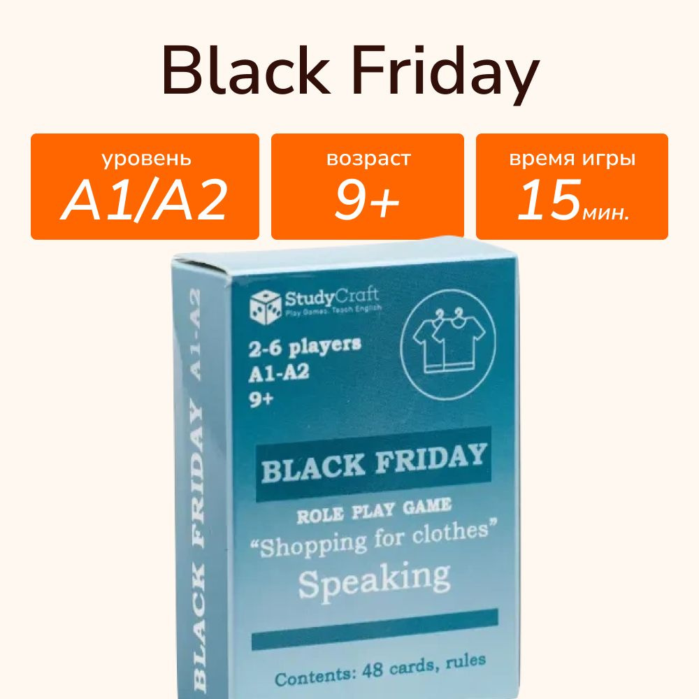 Карточная игра для изучения английского языка Black Friday