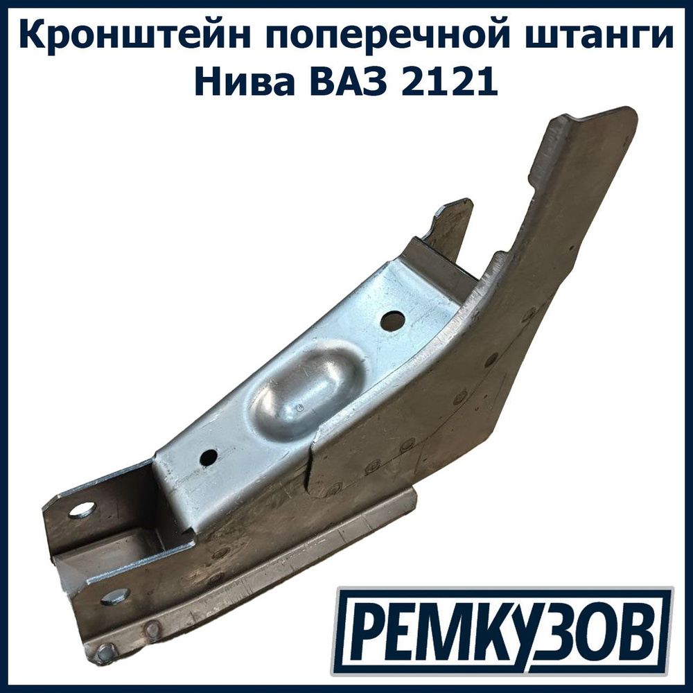 Кронштейн поперечной штанги Нива ВАЗ 2121 - Тольятти арт. 2121-5101202 -  купить по выгодной цене в интернет-магазине OZON (701149969)