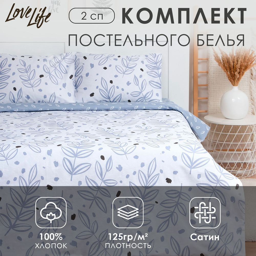 Постельное белье LoveLife 2сп "Оливия" 175x215см,200x225см,50x70см-2шт,100%хлопок,сатин,125г/м  #1