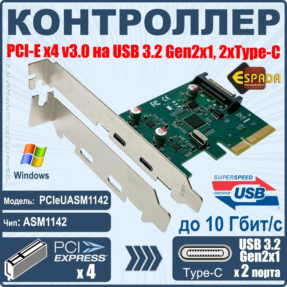 Espada Карта/плата расширения PCI-E x4 v3.0 на USB 3.2 Gen2x1, 2xType-C (ASM1142), Espada  #1