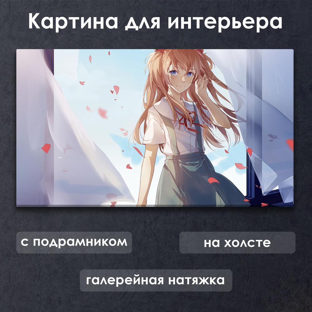 Картина для интерьера с подрамником на холсте на стену Аниме Евангелион / Evangelion Аска в школьной #1