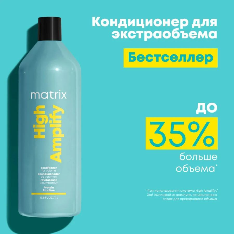 Matrix Кондиционер для объема тонких волос с протеинами Total Results High Amplify Conditioner, 1000мл #1