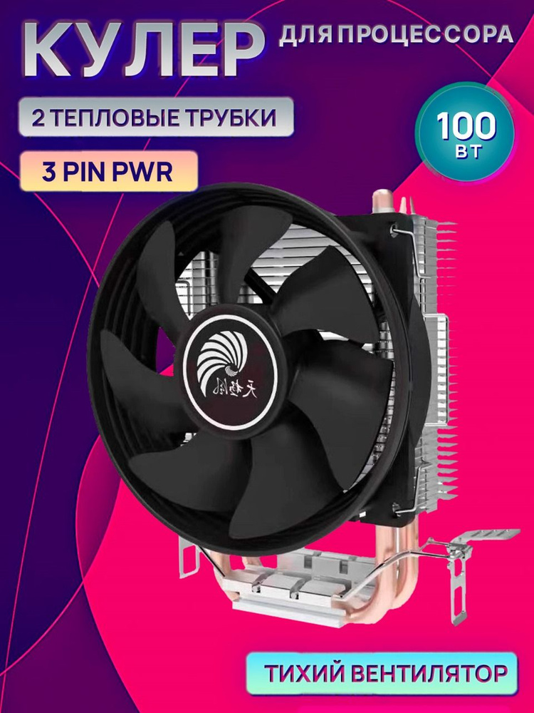 Кулер для процессора Башня A100 Socket All - купить кулер по выгодной ...