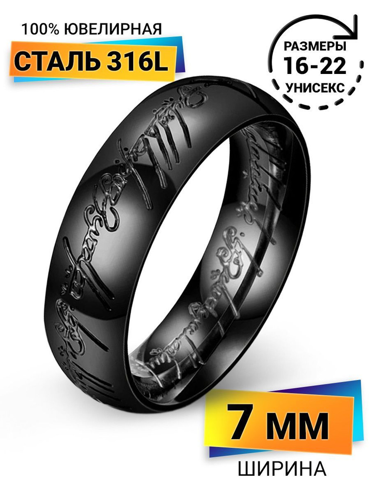 Кольцо Всевластия с надписью черное - купить с доставкой по выгодным ...