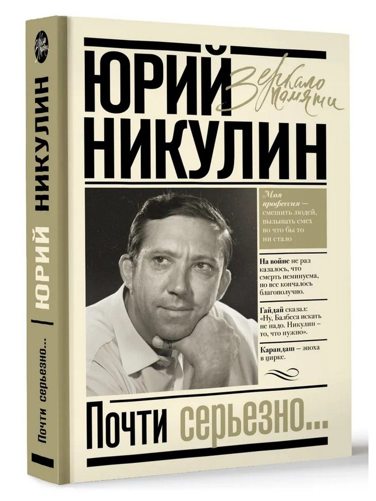 Почти серьезно... #1