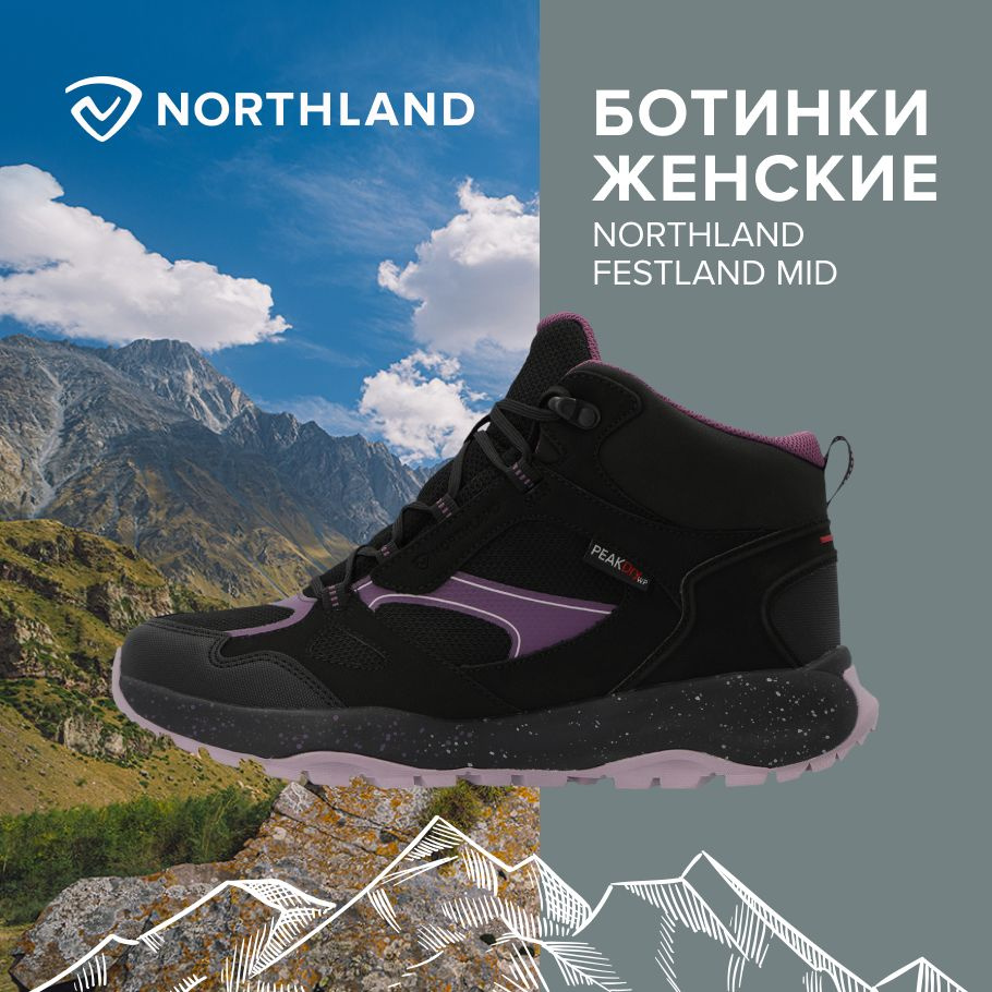 Ботинки Northland Festland Mid #1