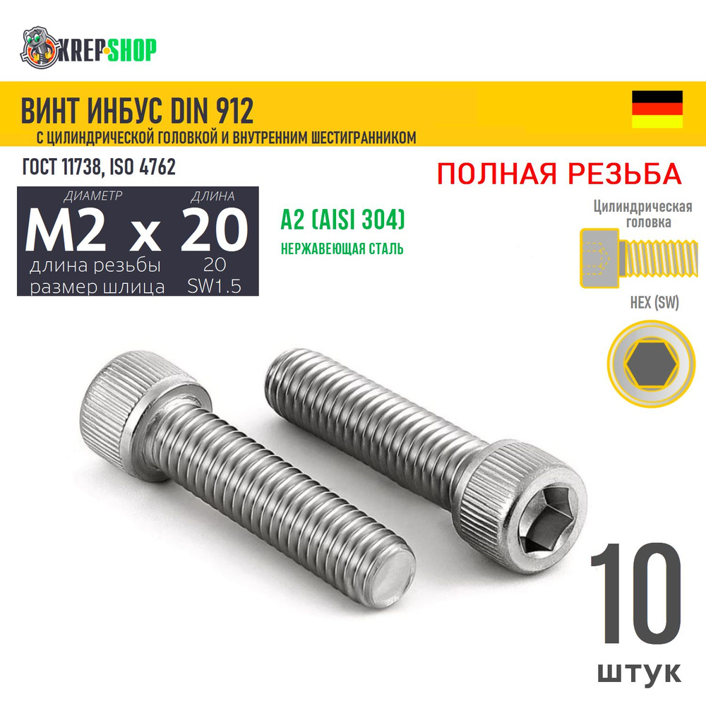 Винт цил.гол. M2х20/20(микрокрепеж) в/ш нерж. А2 DIN 912 ПР, 10 шт #1