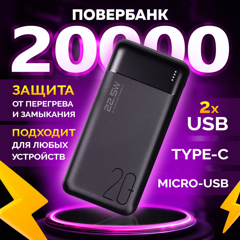 Внешний аккумулятор (Power Bank) Повербанк 20000mah с быстрой зарядкой ...