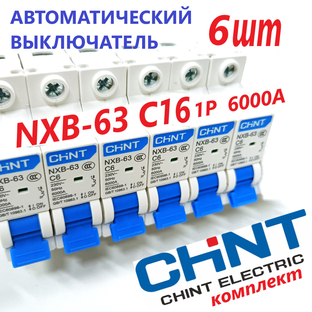 CHINT Автоматический выключатель chint 16А #1