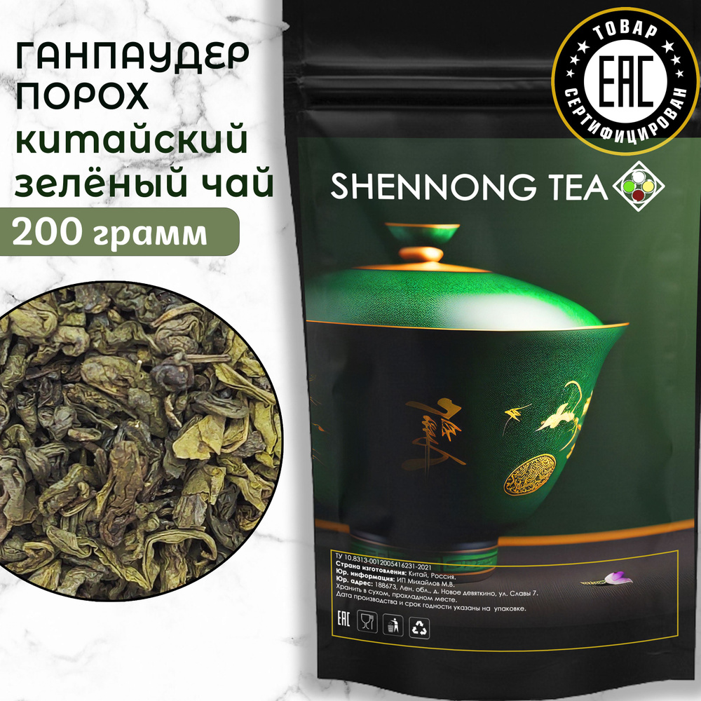 Китайский Зеленый Чай Ганпаудер Порох, 200 гр ( Листовой Чжу Ча ...