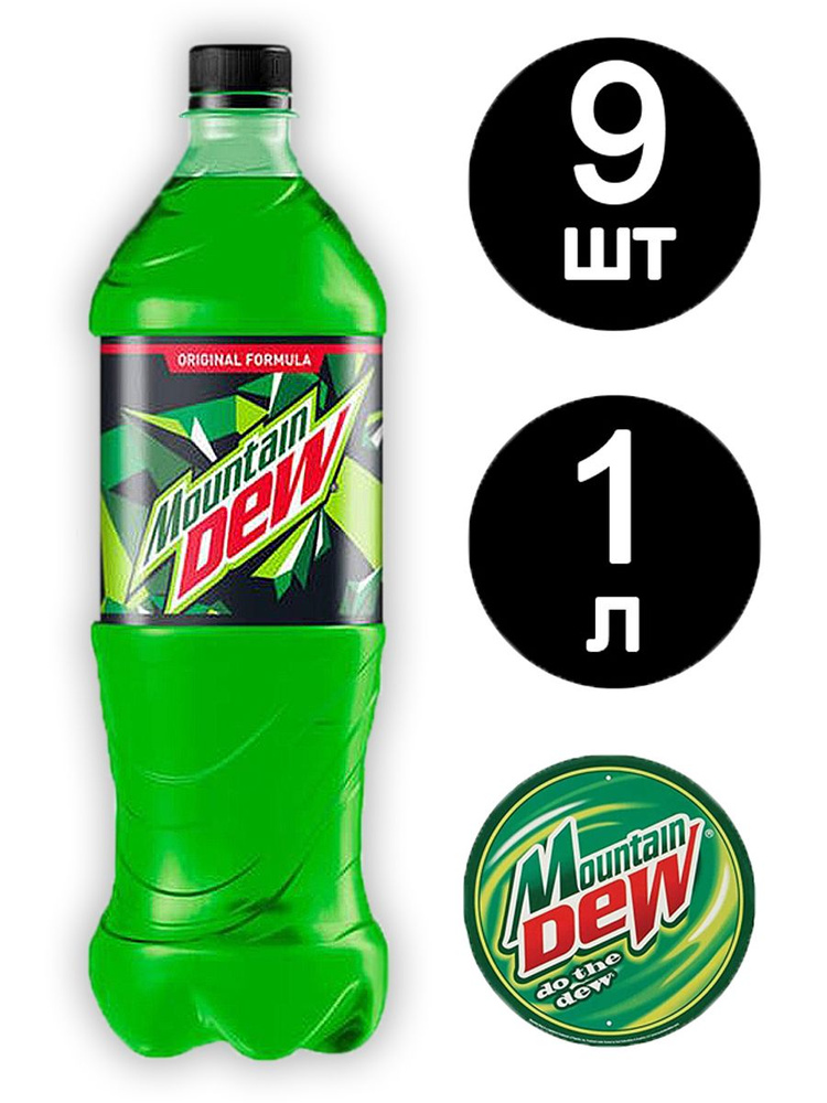 Напиток Маунтин Дью (MNT DEW) 1л x 9 шт - купить с доставкой по ...