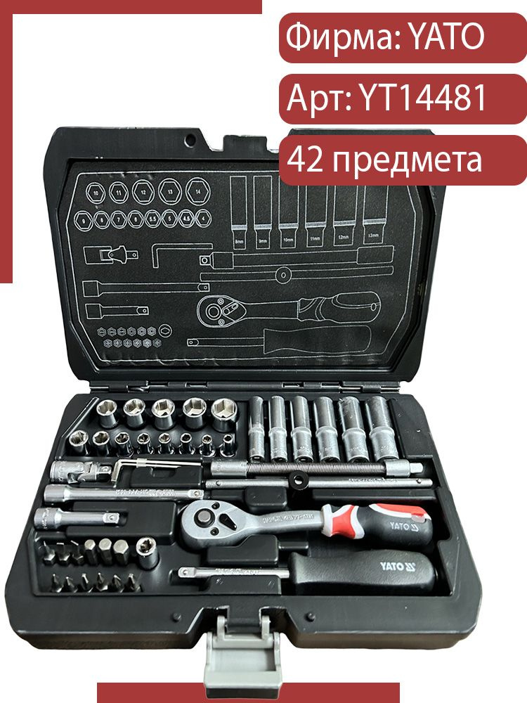 Набор инструментов YATO 42 предмета: 1/4" - купить по выгодной цене в ...