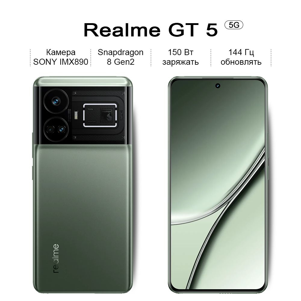 realme Смартфон GT5, Snapdragon 8 Gen2，144 Гц обновлять, NFC 16/512 ГБ,  темно-зеленый