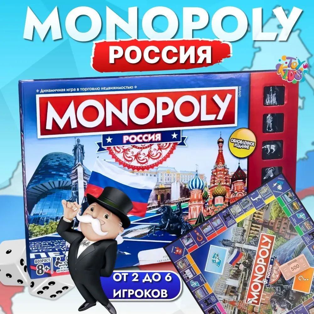 Настольная Игра Монополия Россия #1