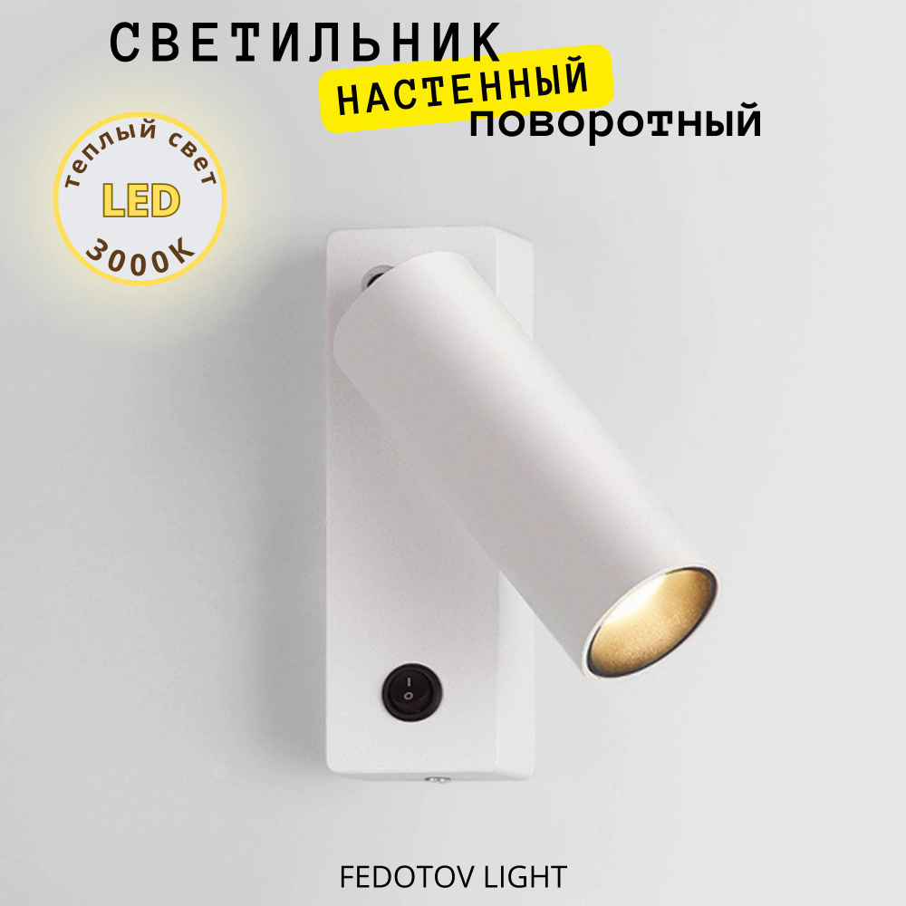 Настенный светильник, LED, 7 Вт #1