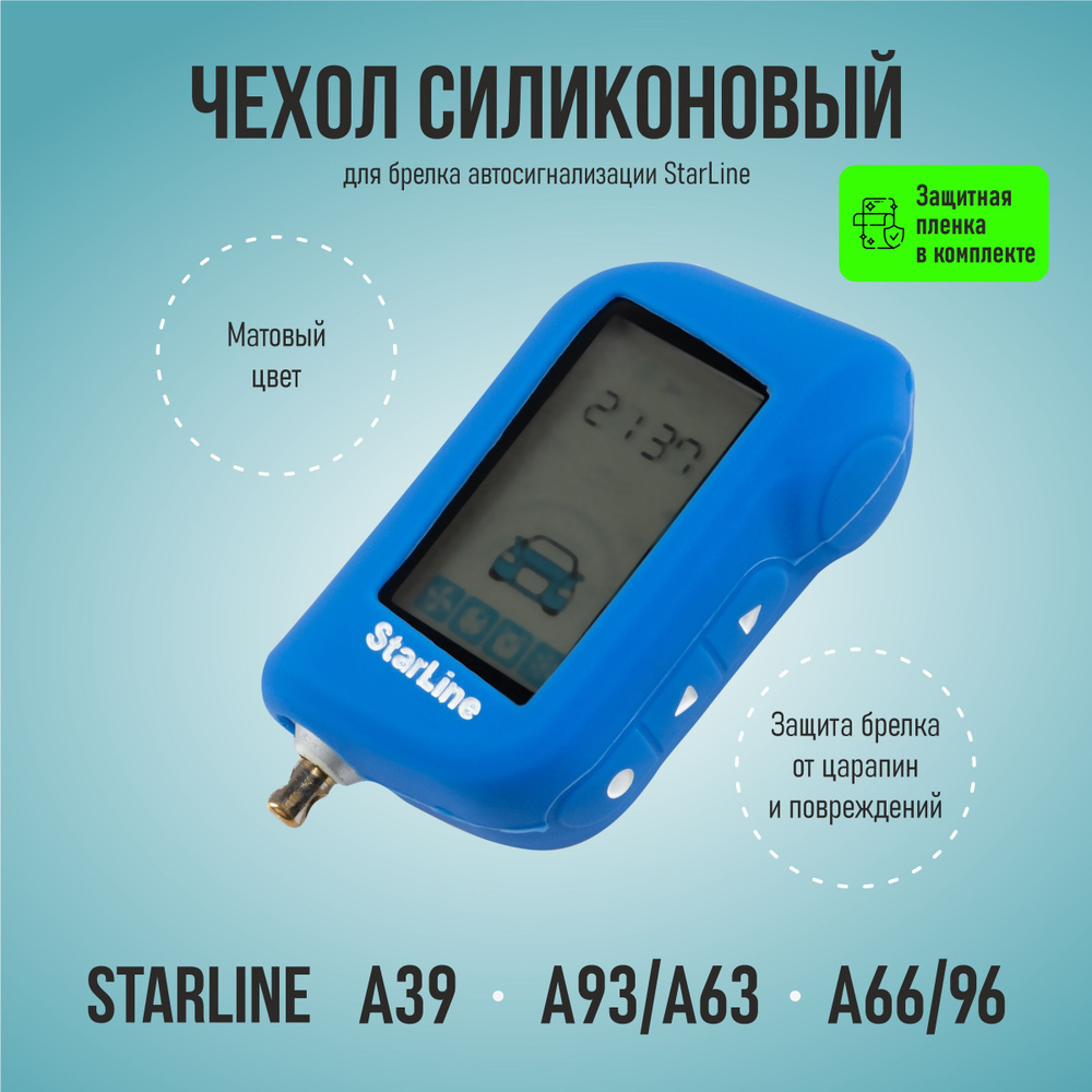 Чехол силиконовый подходит для брелока ( пульта ) автомобильной ...