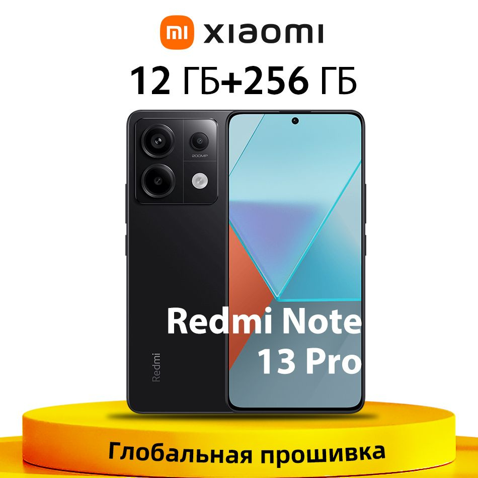 Смартфон Xiaomi Redmi Note 13 Pro - купить по выгодной цене в  интернет-магазине OZON (1426325713)