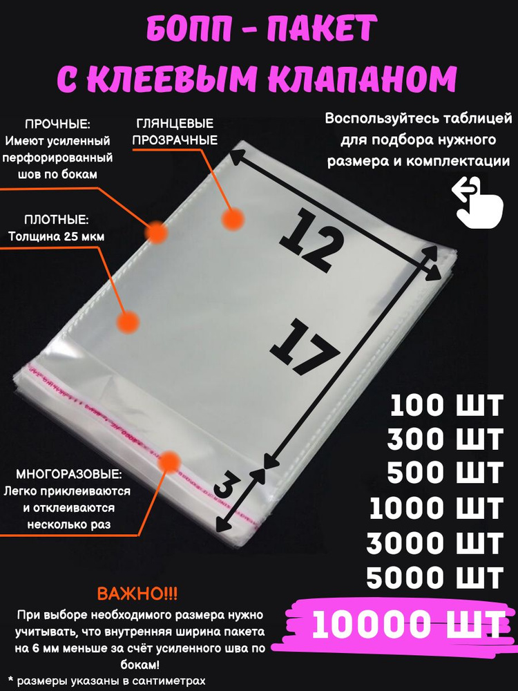 Фасовочные упаковочные пакеты с клеевым клапаном, бопп пакеты с клеевым краем, клейкой лентой 12х17/3_10000шт #1