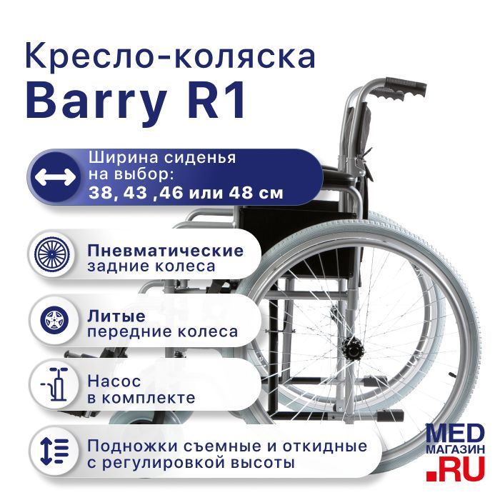 Кресло-коляска инвалидная Barry R1 (сиденье 48 см) складная с ручным приводом, для взрослых, больных, #1