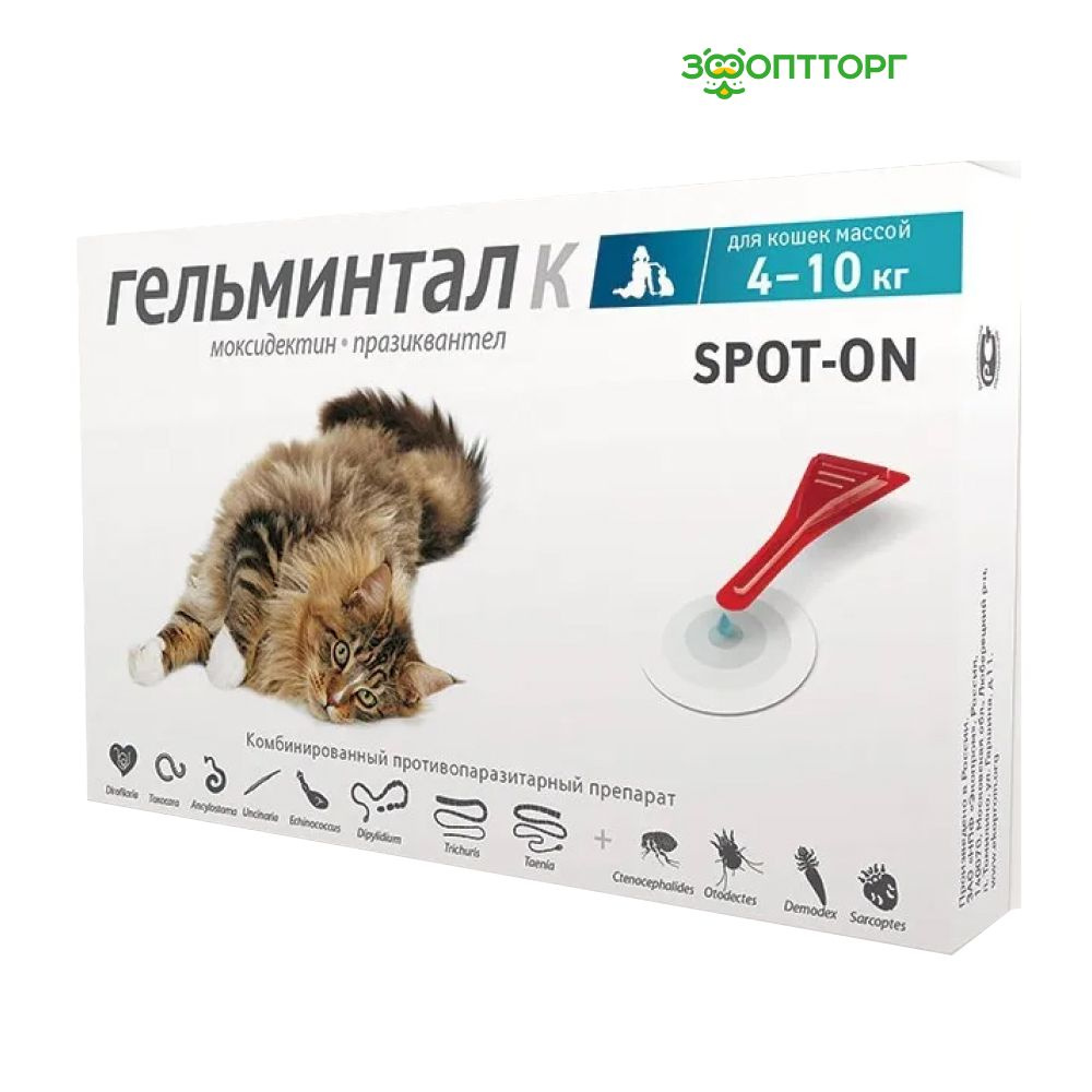 Гельминтал spot-on для кошек 4-10кг, 1 мл. - купить с доставкой по ...