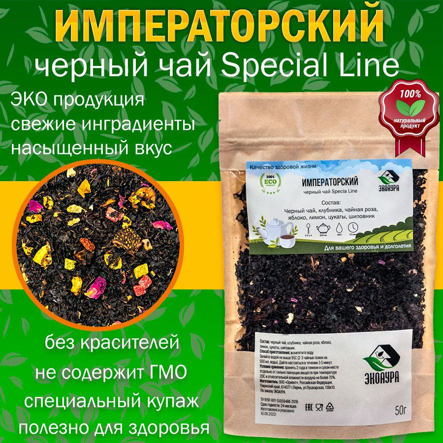 Чай черный "Императорский" 50 гр - купить с доставкой по выгодным ценам ...