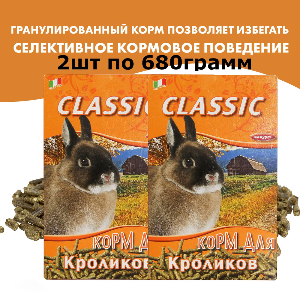 FIORY корм для кроликов Classic гранулированный 680гХ2шт #1