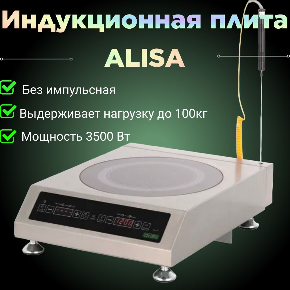 Iplate 3500 alisa с термощупом