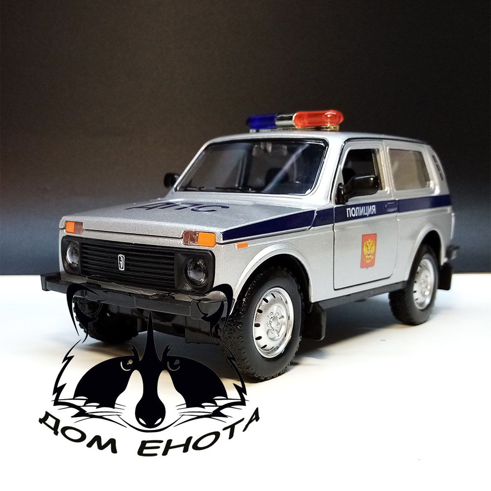 Машинка ВАЗ 2121 Нива Полиция. Металлическая модель Lada NIVA POLICE 1:24  серебристый 18см - купить с доставкой по выгодным ценам в интернет-магазине  OZON (1428552081)