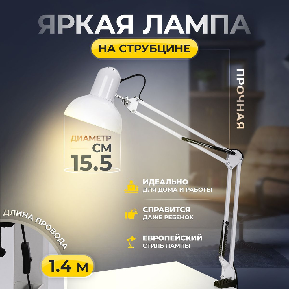 Настольная офисная лампа BEAUTY-PROFESSIONAL MANIA White - купить по низкой  цене в интернет-магазине OZON (302260157)