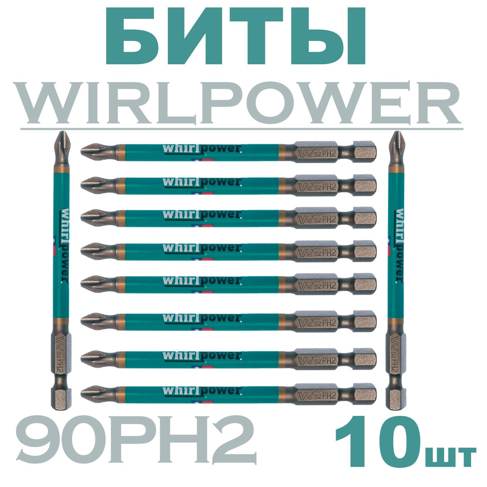 Бита 90PH2 WIRLPOWER (Блистер) #1