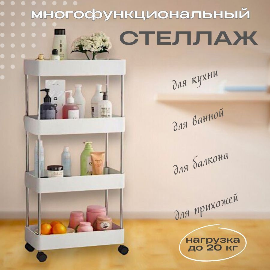 Напольная этажерка для ванной и кухни на колесиках белая узкая - купить ...