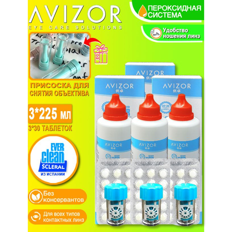 Пероксидный раствор для очистки однодневных жестких контактных линз и ...