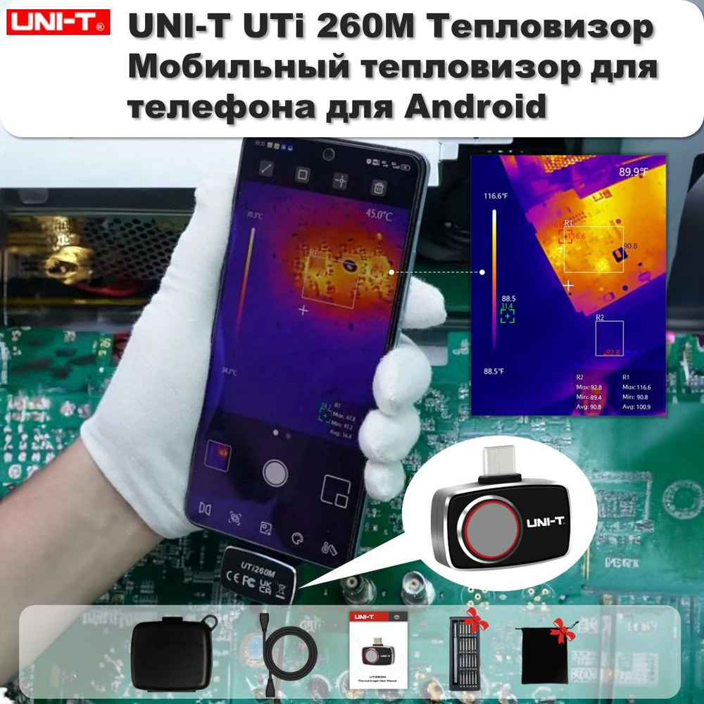 тепловизор строительный uni-t,UNI-T UTi260M HD рофессиональный  температурные сканеры,Мобильный тепловизор для телефона для Android -  купить с доставкой по выгодным ценам в интернет-магазине OZON (1429663673)