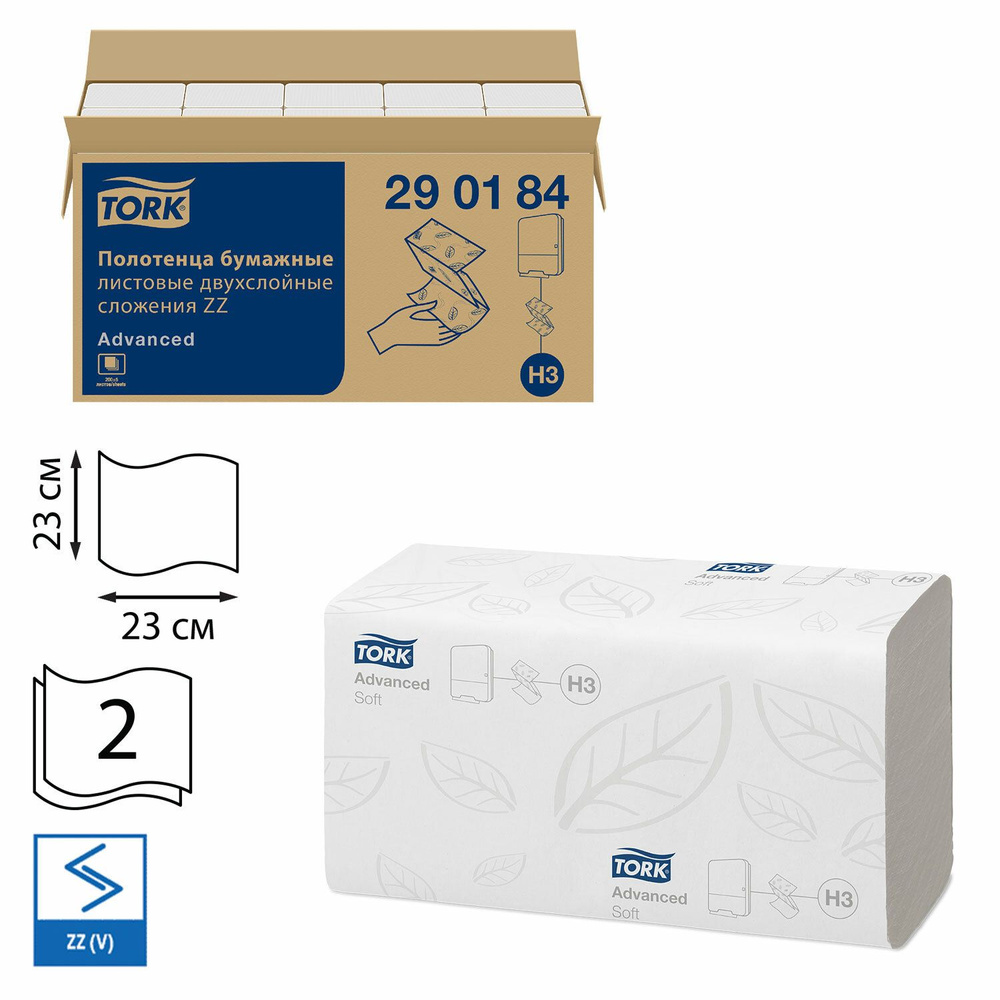Полотенца бумажные, 200 шт., Tork (Система H3) Advanced, 2-слойные ...
