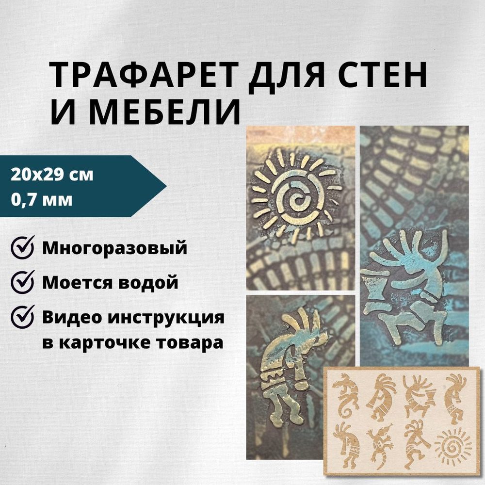 EDECOR Трафарет для стен 20x29 см. #1