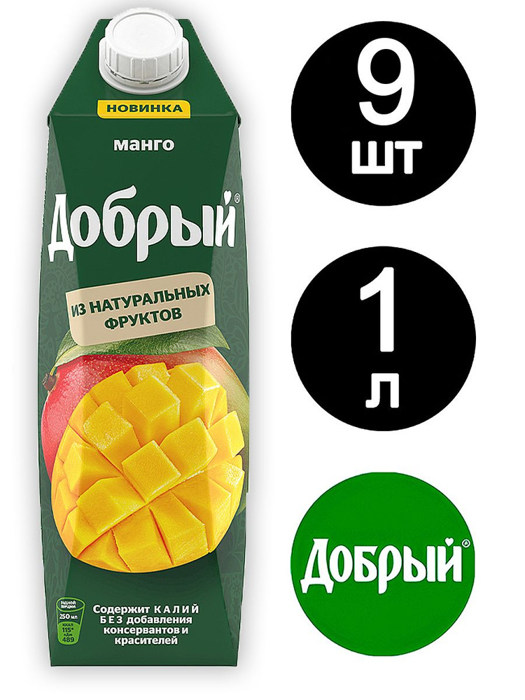 Сок Добрый Манго 1л x 9 шт - купить с доставкой по выгодным ценам в ...