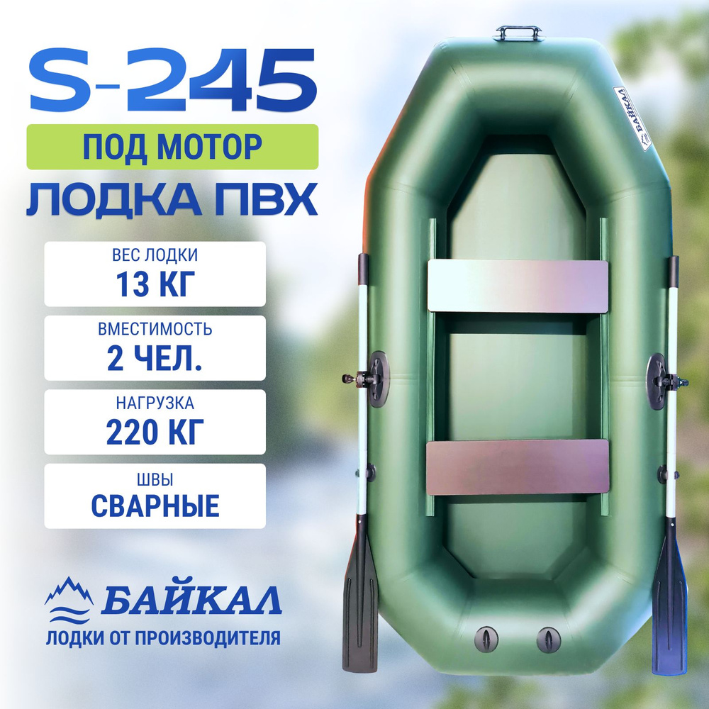 Лодка надувная для рыбалки ПВХ Байкал 245 двухместная - купить по ...