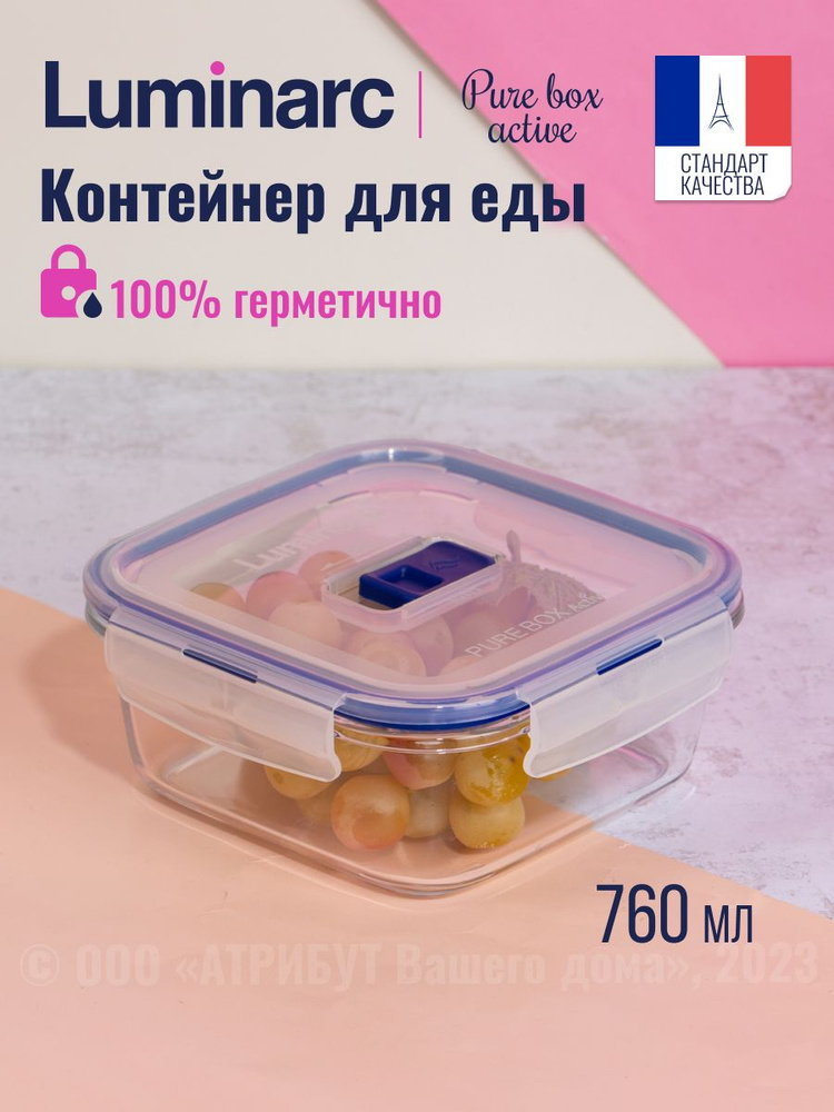 Контейнер Luminarc PURE BOX ACTIVE 760мл квадратный #1