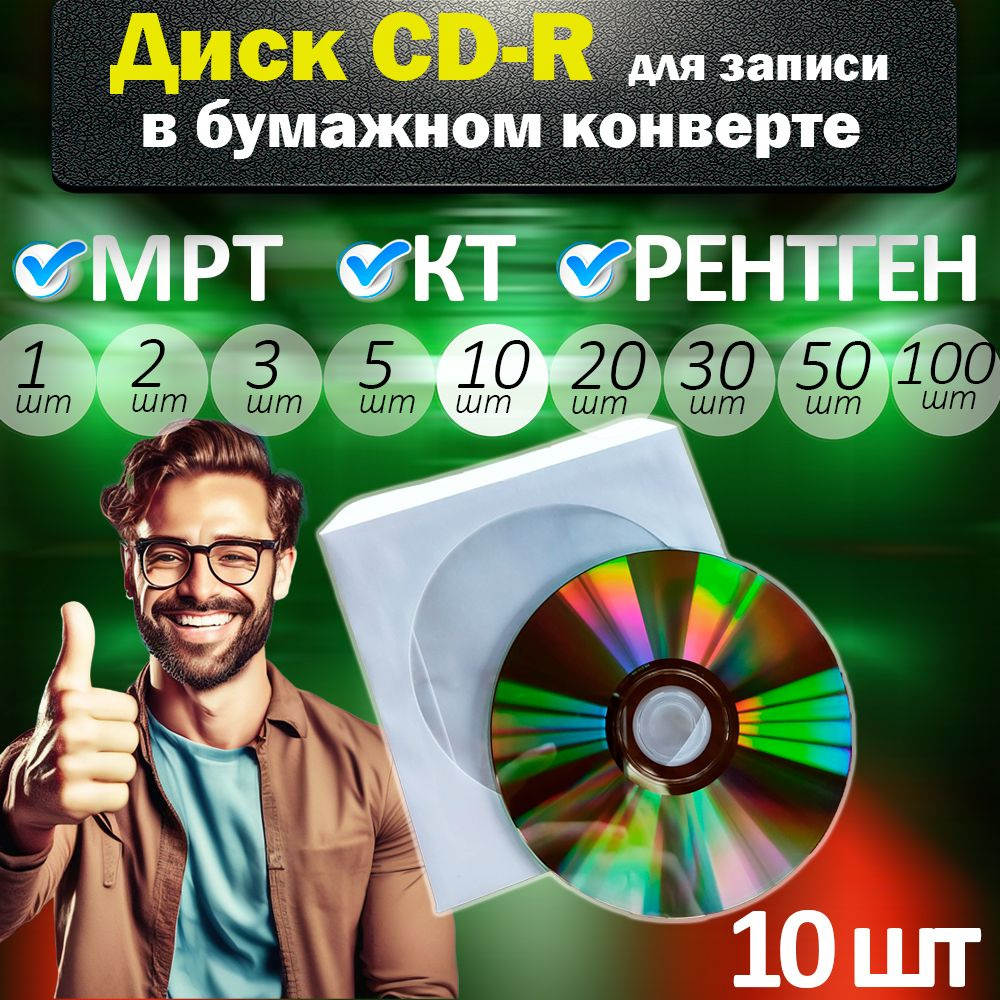 Диск CD-R для записи Ritek 700Mb 52x non-print, сд-р в упаковке (бумажный  конверт с окном),10шт. - купить с доставкой по выгодным ценам в  интернет-магазине OZON (870374340)