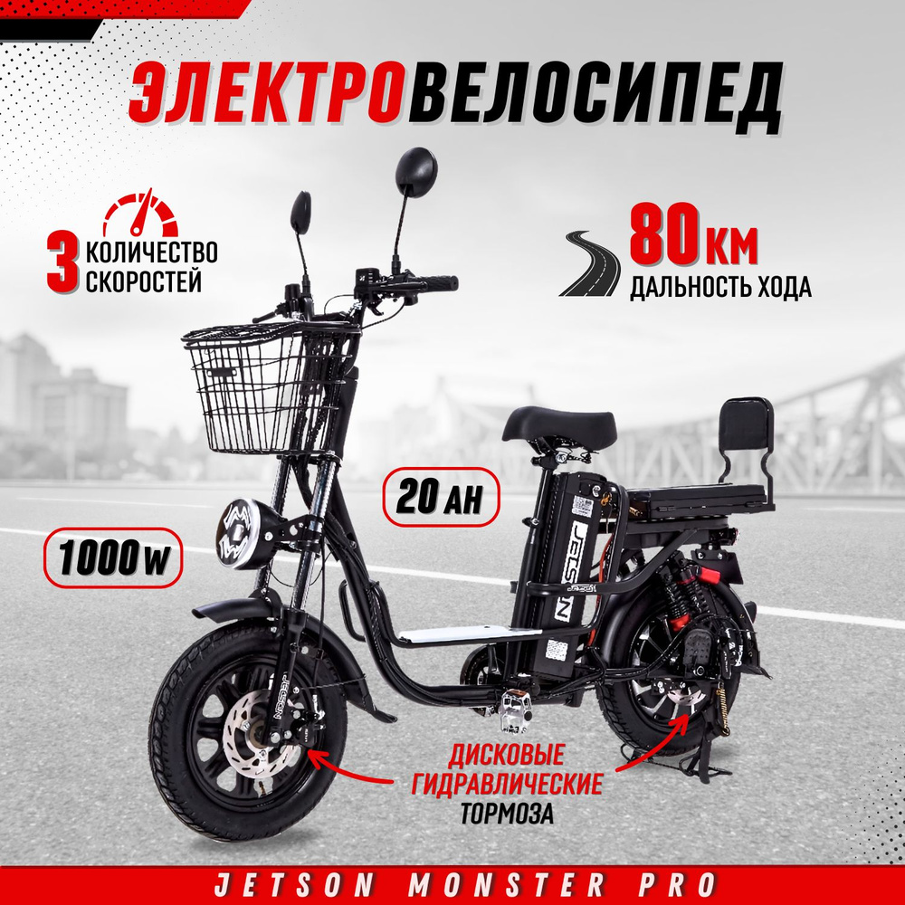 Электровелосипед для взрослых мужской Jetson MONSTER PRO 1000W (60V20Ah)  2024 (гидравлика) (Черный) - купить с доставкой по выгодным ценам в  интернет-магазине OZON (1169224074)